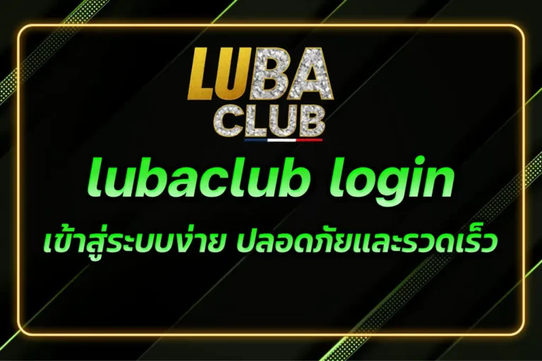 lubaclub login